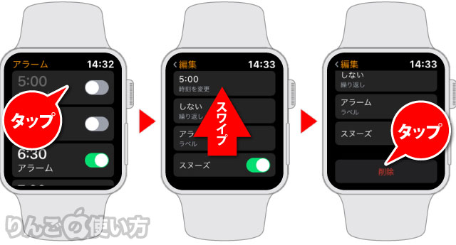 Apple Watchでアラームを削除する方法