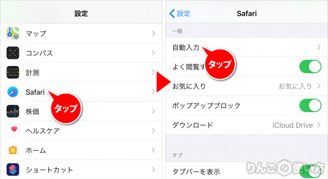 【iPhone・iPad】Safariに登録されているクレジットカードの情報を削除する方法 その1