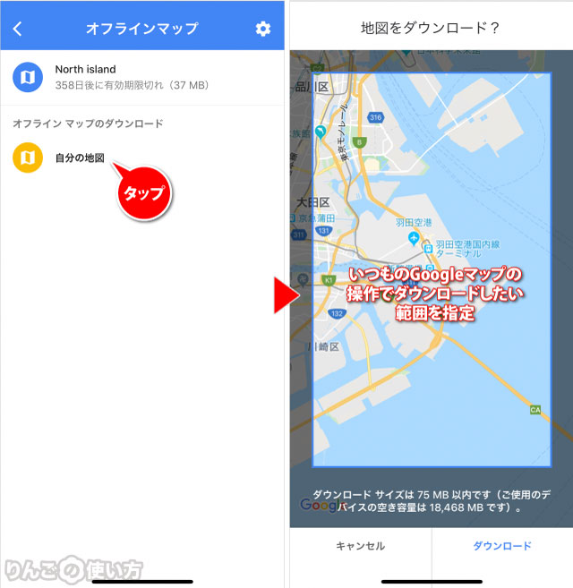 Googleマップで日本の地図をダウンロードする方法 その2