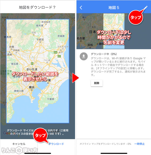 Googleマップで日本の地図をダウンロードする方法 その3
