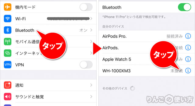 設定からBluetooth機器を接続する方法 iPhone iPad