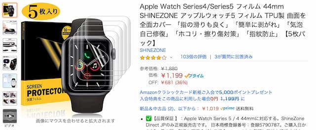 Apple Watch Seires 5用液晶保護フィルム 5枚セット レビュー