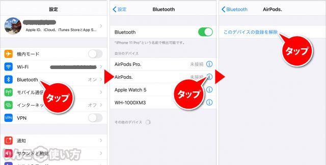 Iphone Ipad Bluetooth機器の登録を削除する方法 りんごの使い方