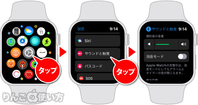 Apple Watchの音声や通知音の音量を調節する方法 | りんごの使い方