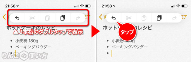 3本指ダブルタップで取り消す方法 iPhone・iPad