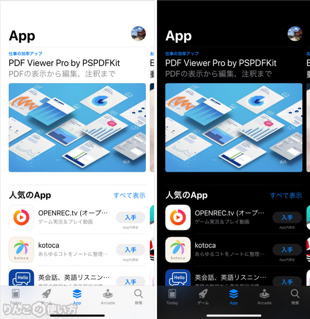 ダークモードとライトモードを比較「App Store」