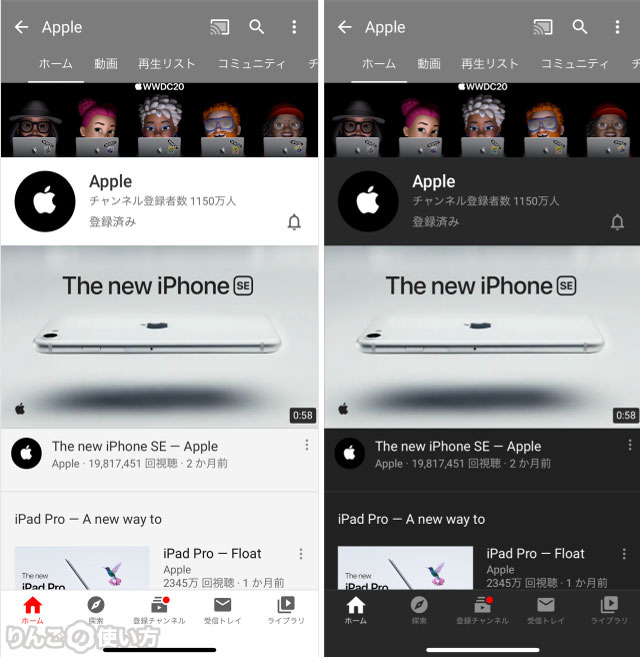 ダークモードとライトモードを比較「Youtube」