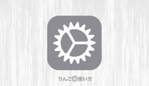 Iphone Ipadの画面が黄色い 黄ばんで見える そんな時の原因と直し方 りんごの使い方