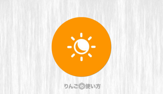 Iphone ロック画面でカメラや懐中電灯が起動できない そんなときは りんごの使い方