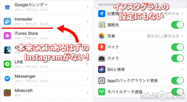 iPhoneの設定のなかにインスタグラムの通知がないときの直し方 その1