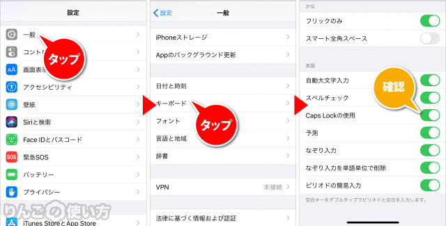 Caps Lockがオンかオフか確認する方法 iPhone iPad