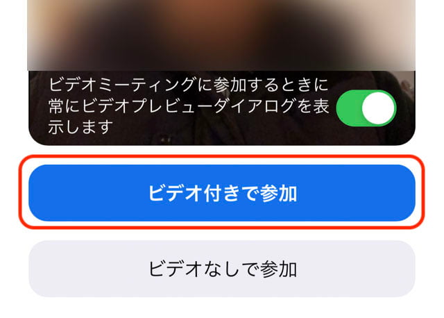Zoomでカメラをオフ 映像無しでビデオ会議に参加する方法 りんごの使い方