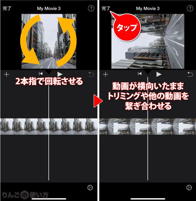 縦に撮った動画 のトリミングや繋ぎ合わせるなど編集する方法 Iphone Ipad りんごの使い方