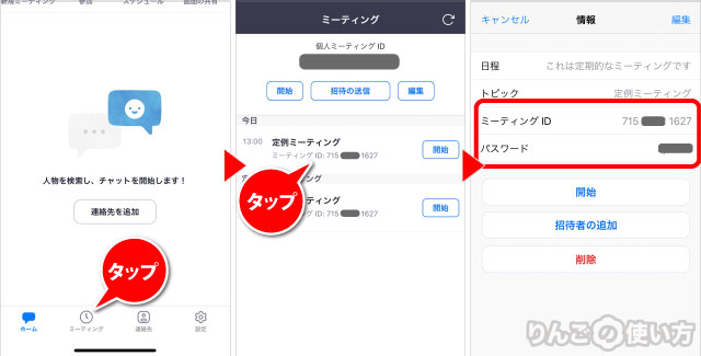 Zoom、開催前のミーティングのミーティングIDとパスワードをiPhoneの画面で知る方法