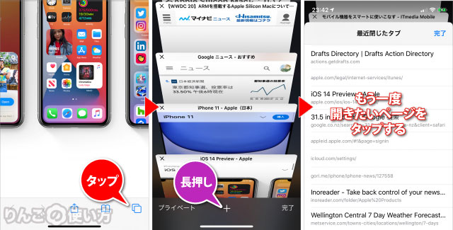 iPhone・iPadで誤って閉じてしまったSafariのタブをもう一度開く方法