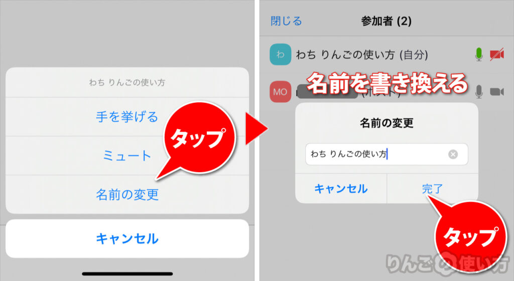 Zoom 会議の途中に名前を変える方法 りんごの使い方