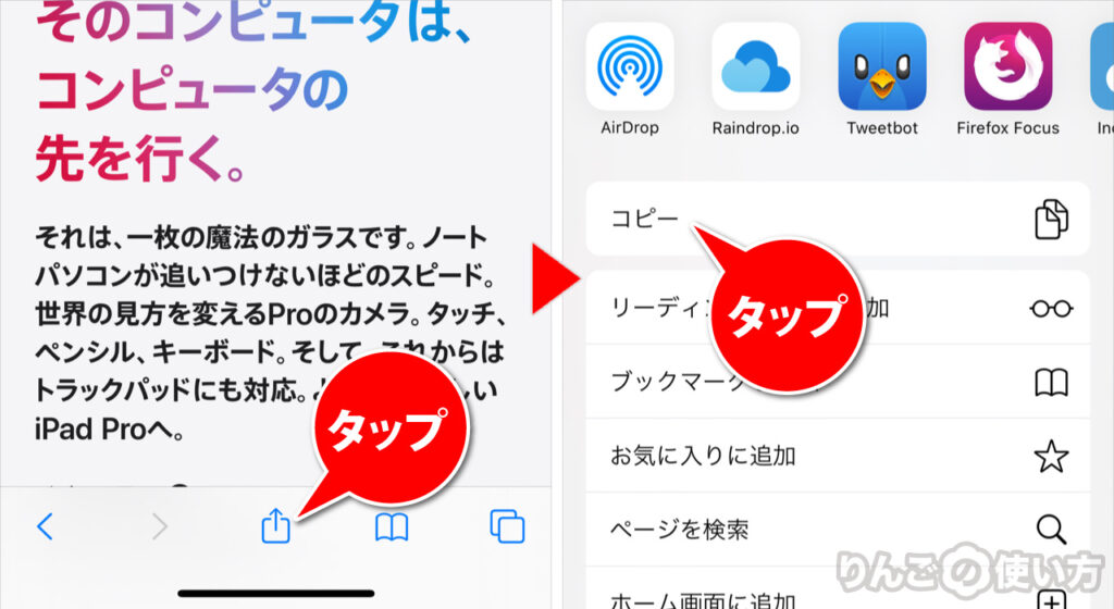 やり方いろいろ Iphone Ipadでコピー ペースト コピペ する方法 りんごの使い方