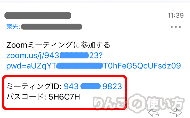 ZoomのミーティングIDとパスワードをメールやメッセージの本文から知る方法