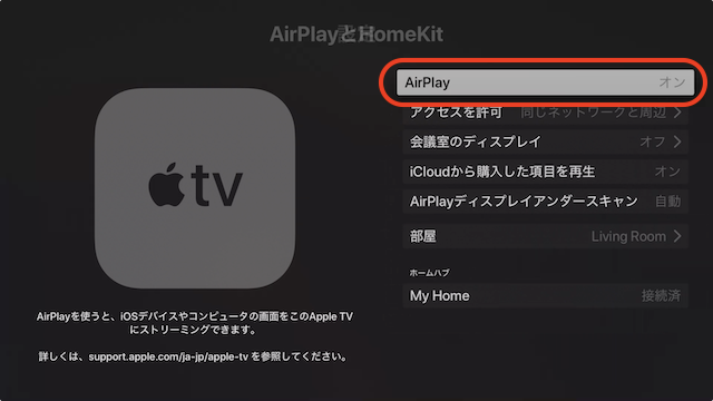 Airplayのミラーリングで映像が止まったり遅延する時の直し方 りんごの使い方