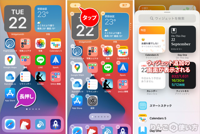Iphone ウィジェットをホーム画面に追加する方法 りんごの使い方