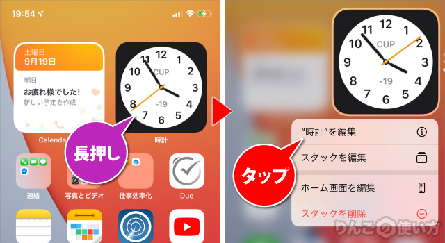 Iphone Ipad ウィジェットの 時計 の都市 タイムゾーン を変える方法 りんごの使い方