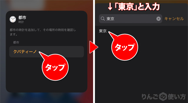 Iphone Ipad ウィジェットの 時計 の都市 タイムゾーン を変える方法 りんごの使い方