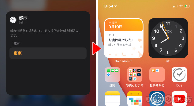 Iphone Ipad ウィジェットの 時計 の都市 タイムゾーン を変える方法 りんごの使い方