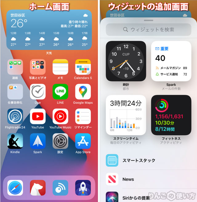 レビュー Ios 14は何が変わった ガッツリ使って感じたこと りんごの使い方