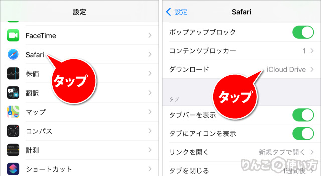 Safariのダウンロード先を変更する方法 Iphone Ipad りんごの使い方