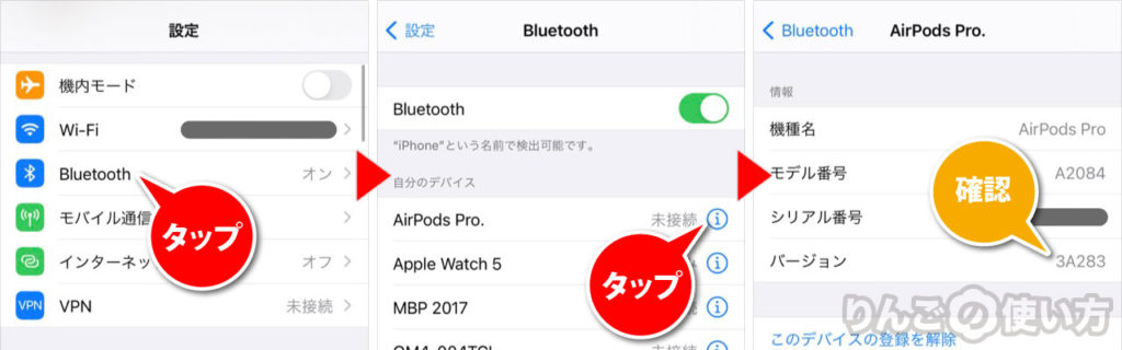 BluetoothからAirPodsのファームウェアのバージョンを確認する方法