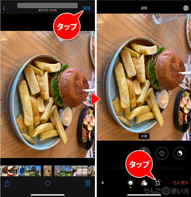 Iphone Ipad 縦横の向きを間違えて撮ってしまった写真を回転して直す方法 りんごの使い方