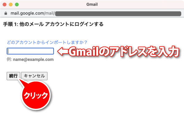 Gmailのメールを他のGmailに移行する方法 その5