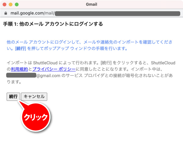 Gmailのメールを他のGmailに移行する方法 その6