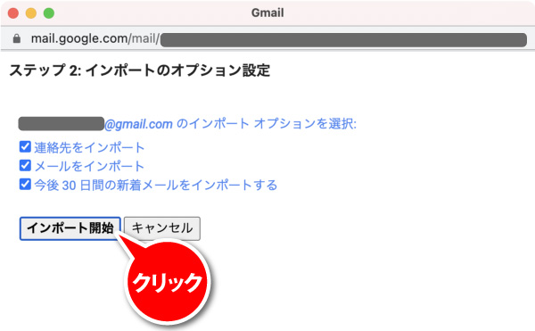 Gmailのメールを他のGmailに移行する方法 その11