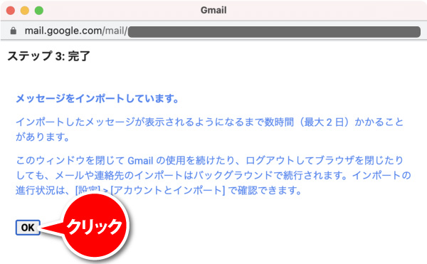 Gmailのメールを他のGmailに移行する方法 その12
