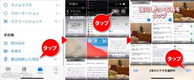 Iphone Ipad 消してしまった写真や動画を元に戻す方法 りんごの使い方