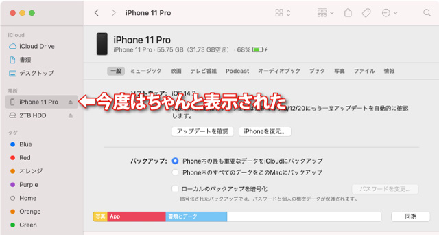 Finderに出てこないiPhoneを表示させる方法 2/2