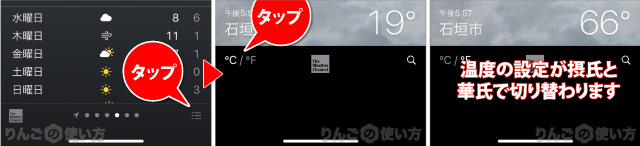 iPhone・iPad】気温を摂氏(°C)と華氏(°F)を切り替える方法・変換