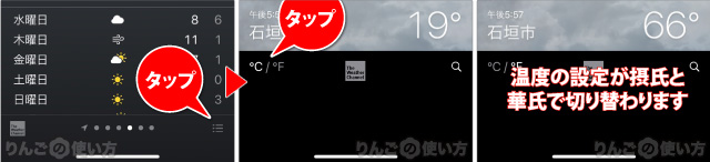 iPhone・iPad】気温を摂氏（°C）と華氏（°F）を切り替える方法・変換 