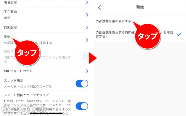 Gmailで画像を常に表示させる方法 2/2