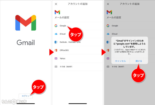 Gmail アカウント 追加