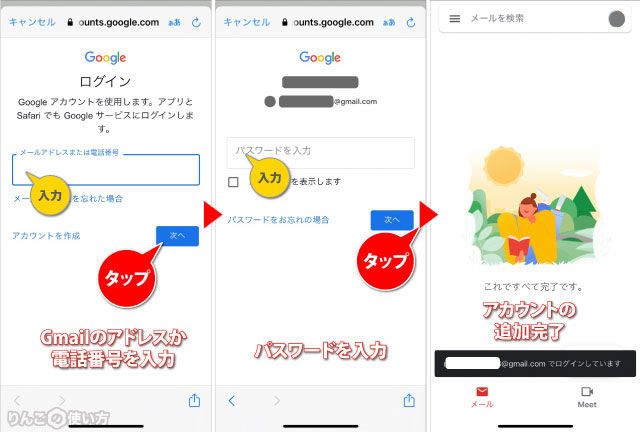 Gmailで新規アカウントを追加する方法