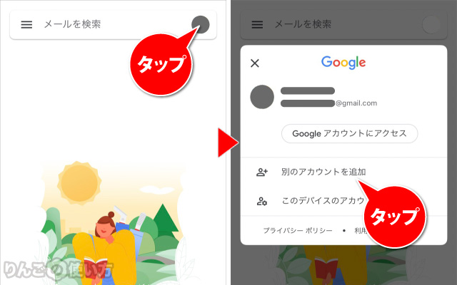 Gmailでアカウントを追加する方法