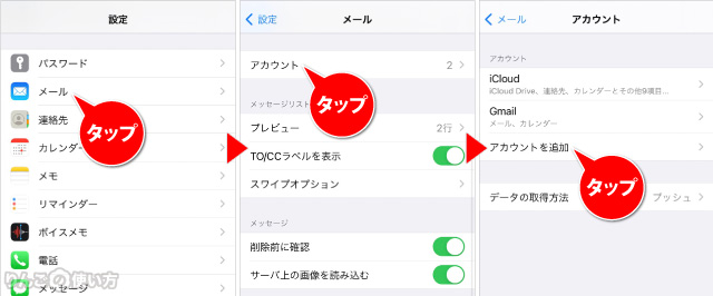 メールにアカウントを追加する方法 1/3