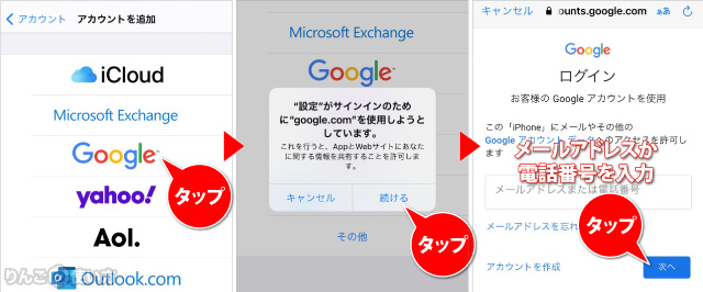 メールにアカウントを追加する方法 2/3