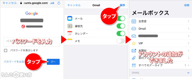メールにアカウントを追加する方法 3/3