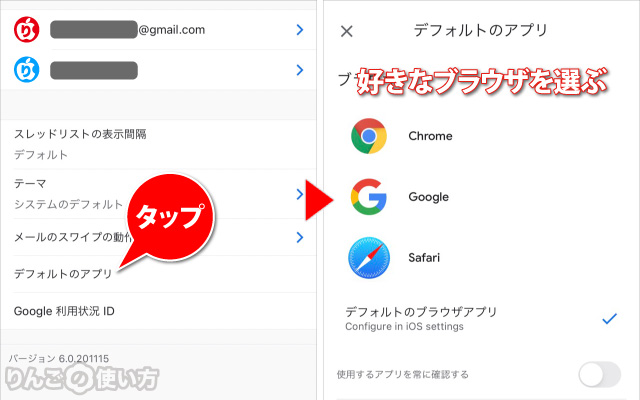 Gmailでデフォルトブラウザの設定を変える方法 2/2