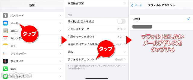 Iphone Ipad メール でデフォルトのメールアドレスを設定 変更する方法 りんごの使い方