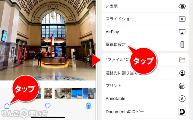 Iphone Ipadの壁紙 待ち受け画像を変える方法 りんごの使い方