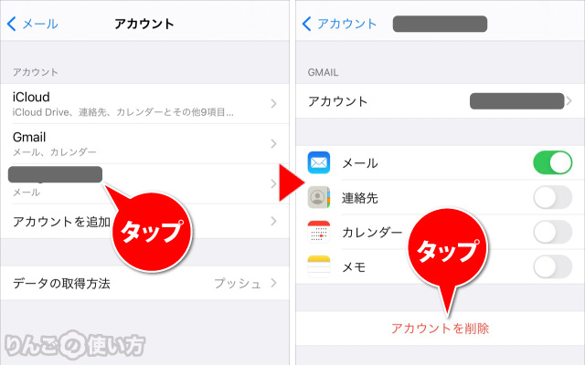 Iphone Ipad メール にアカウントを追加 削除する方法 りんごの使い方